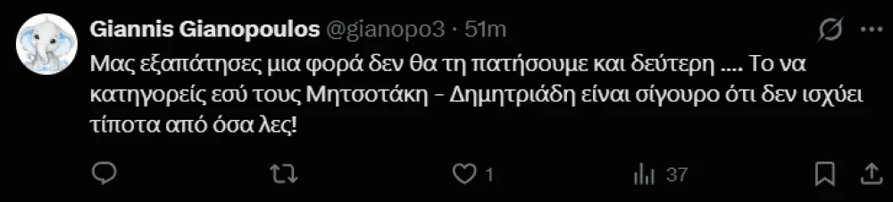 stighmiotipo-othonis-2026-02-26-162108.png