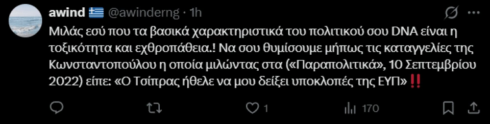 stighmiotipo-othonis-2026-02-26-162153.png