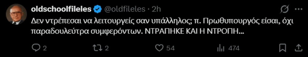 stighmiotipo-othonis-2026-02-26-162225.png