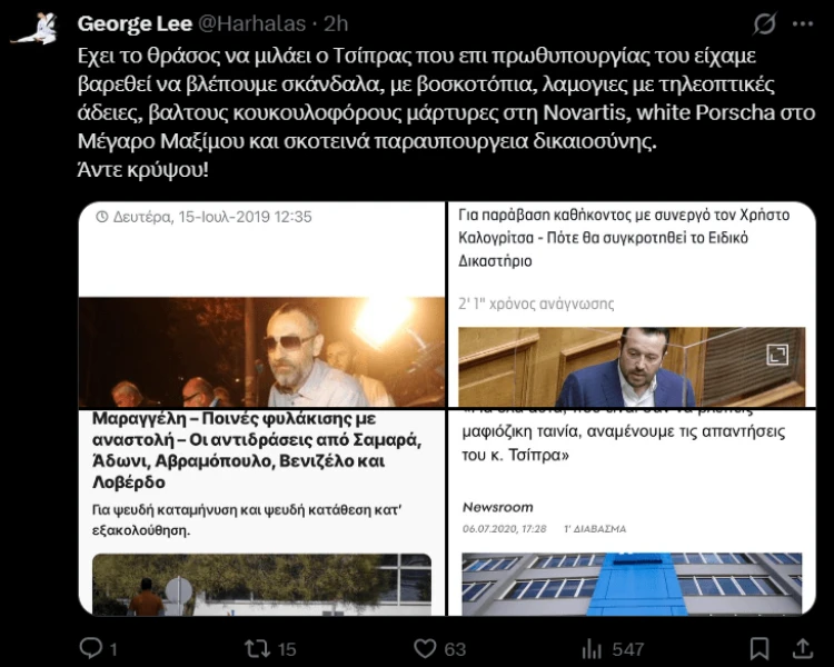 stighmiotipo-othonis-2026-02-26-162333.png