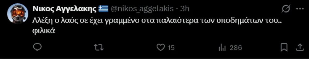stighmiotipo-othonis-2026-02-26-162439.png