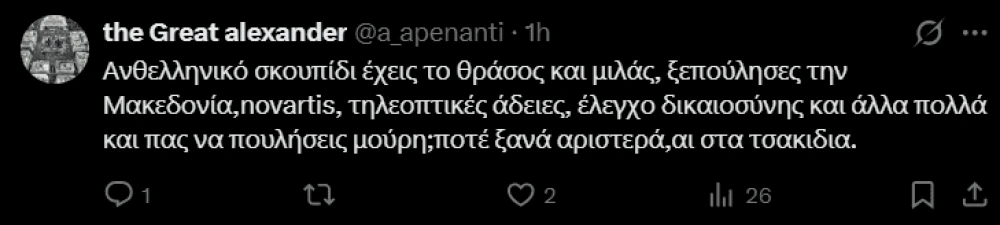 stighmiotipo-othonis-2026-02-26-162554.png