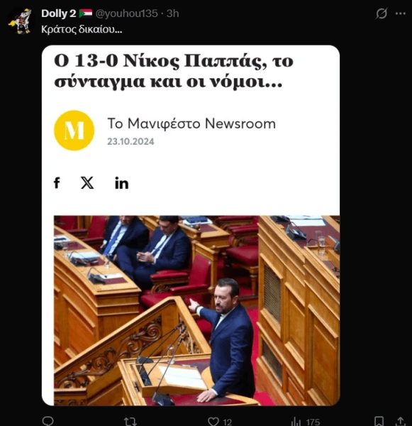 stighmiotipo-othonis-2026-02-26-162814.png