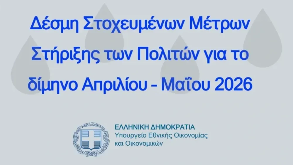 energeiaka-1.webp