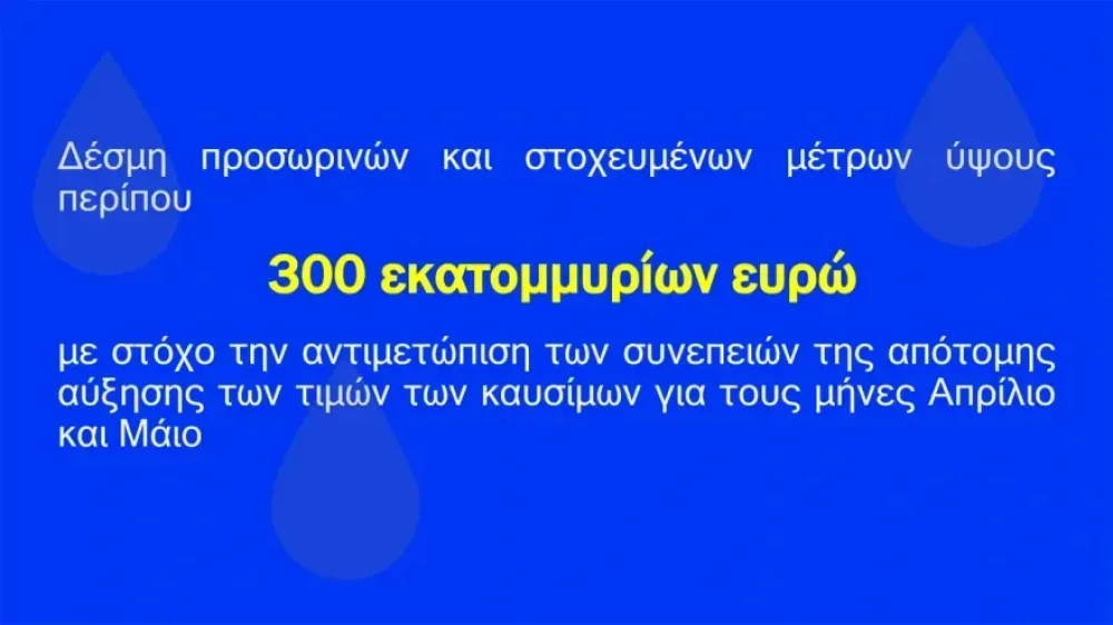 energeiaka-2.webp