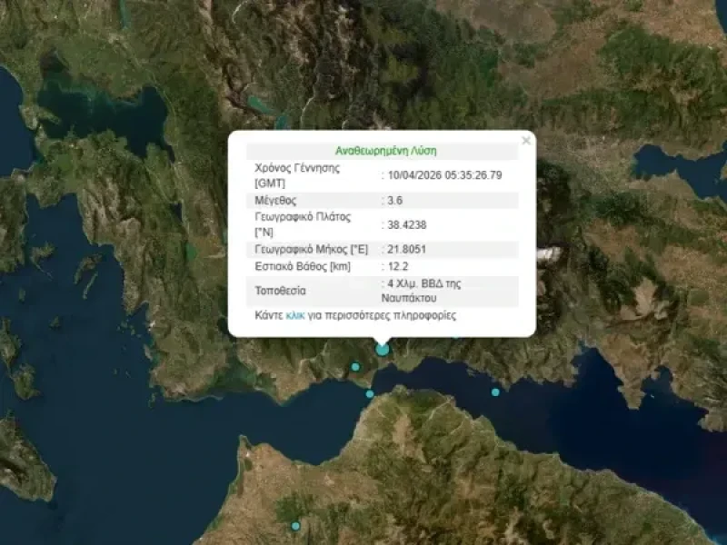 seismos-naypaktospng.webp