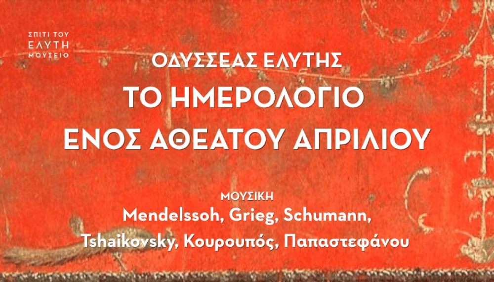 to-hmerologhio-enos-atheatoy-aprilioy.png