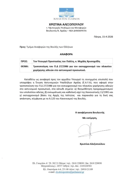 anafora-aitima-eaua.jpg