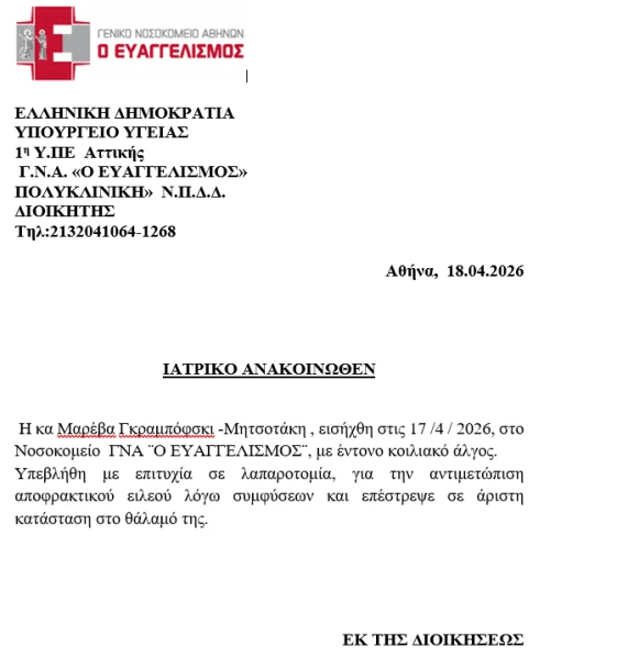 iatriko-anakinothen-mareba-mhtsotakh.png