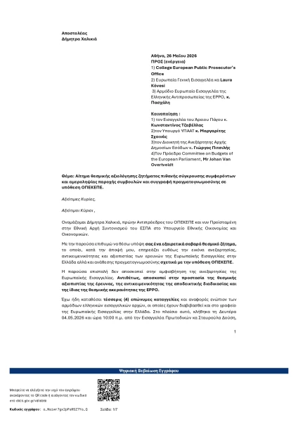 kataghghelia-pros-loyksemvoyrgho-ipogheghrammanei-sta-ellinika-page-0001.png