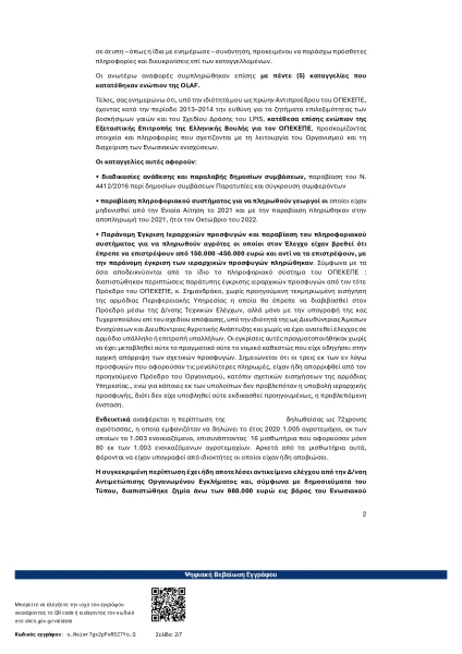 kataghghelia-pros-loyksemvoyrgho-ipogheghrammanei-sta-ellinika-page-0002.png