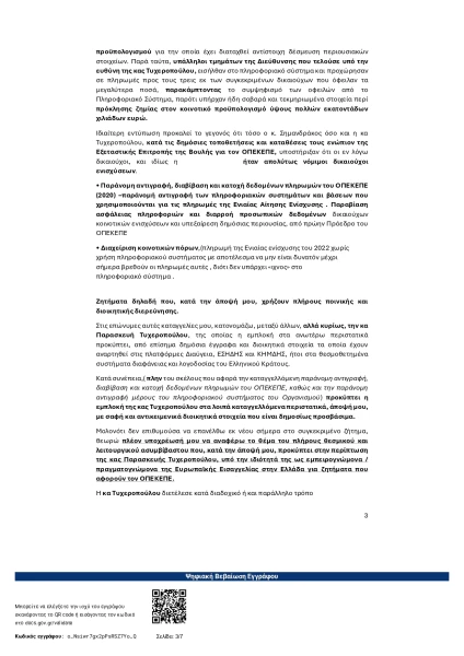 kataghghelia-pros-loyksemvoyrgho-ipogheghrammanei-sta-ellinika-page-0003.png