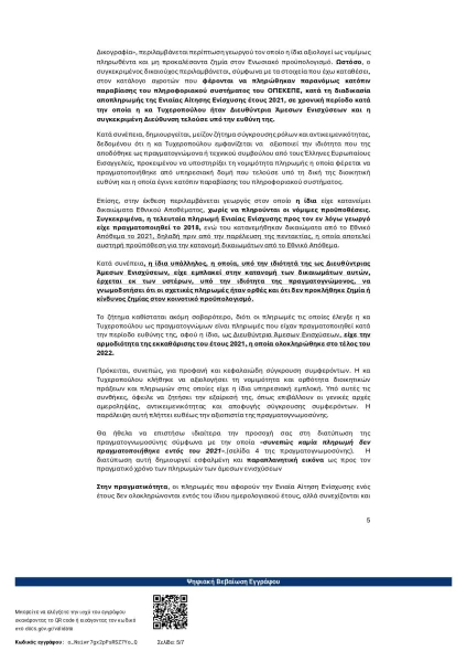 kataghghelia-pros-loyksemvoyrgho-ipogheghrammanei-sta-ellinika-page-0005.jpg