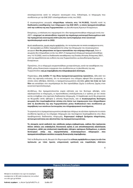 kataghghelia-pros-loyksemvoyrgho-ipogheghrammanei-sta-ellinika-page-0006.jpg
