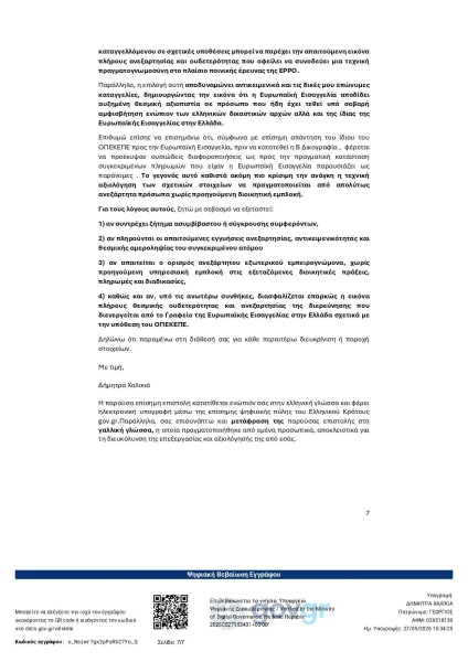 kataghghelia-pros-loyksemvoyrgho-ipogheghrammanei-sta-ellinika-page-0007.jpg