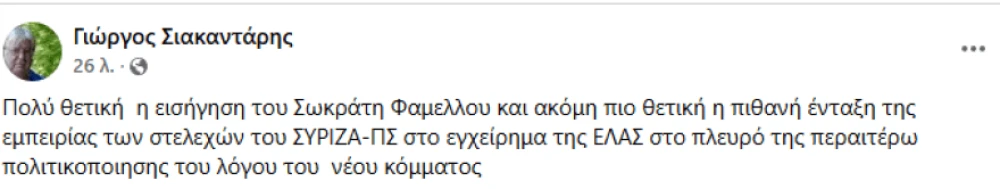 siakantaris-famellos.png