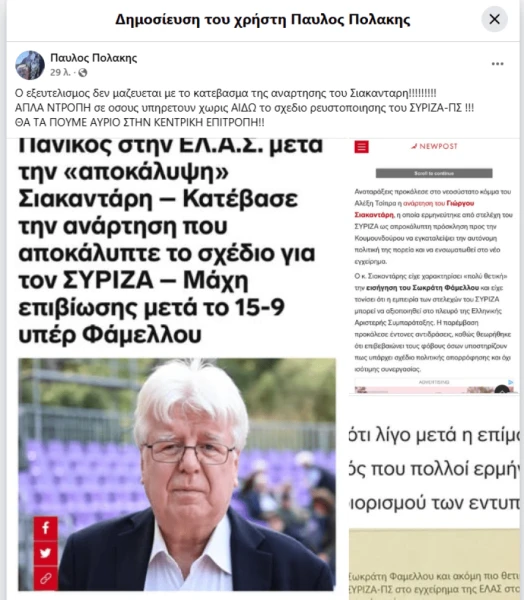 siakantaris-polakis.png