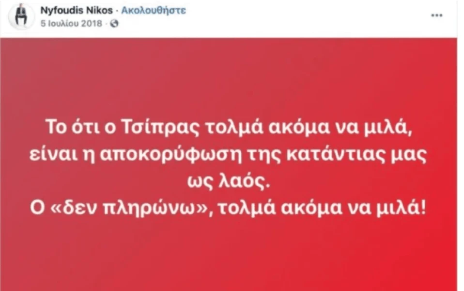 stighmiotipo-othonis-2026-05-28-170400.png