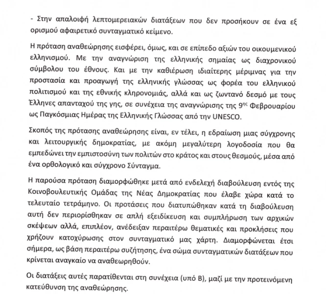 stighmiotipo-othonis-2026-06-02-211526.png