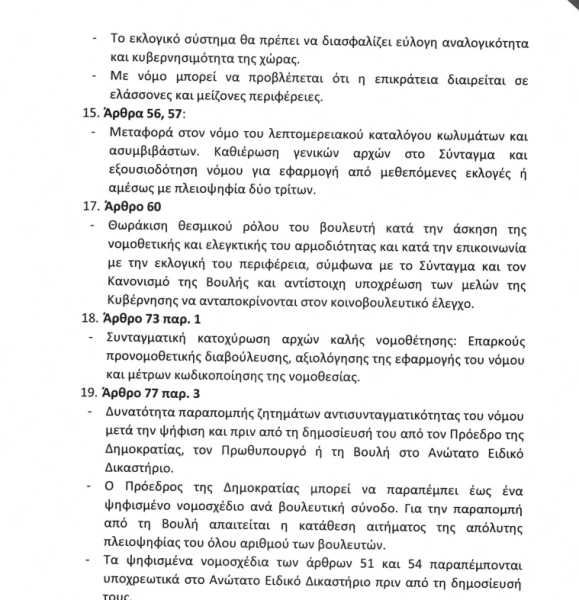 stighmiotipo-othonis-2026-06-02-211602.png