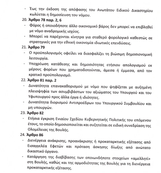 stighmiotipo-othonis-2026-06-02-211616.png