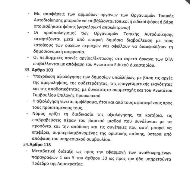 stighmiotipo-othonis-2026-06-02-211643.png