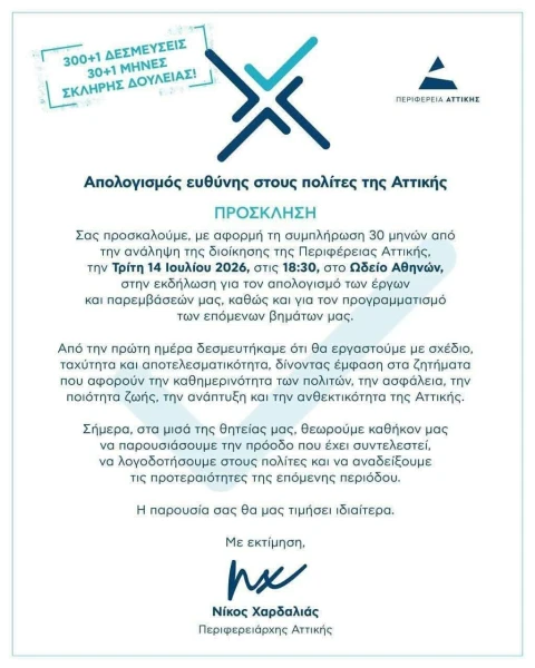 apologismos-perifereia-attikis.jpg