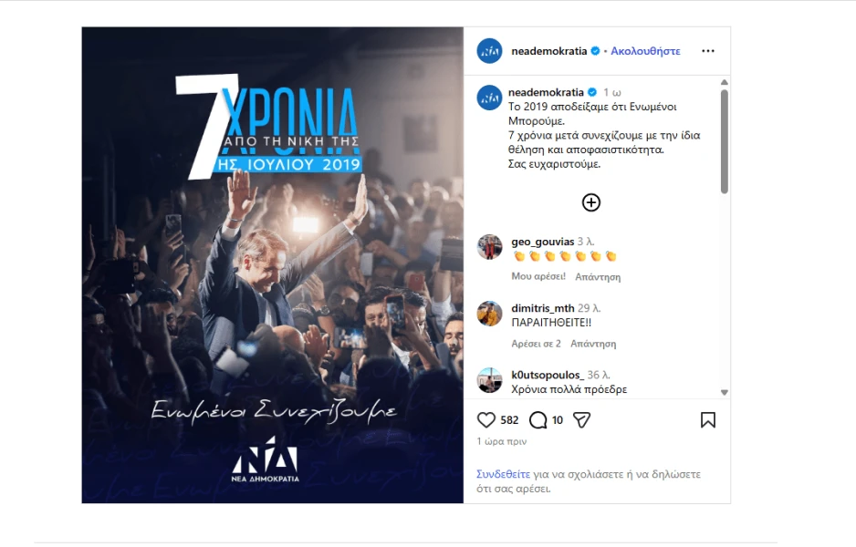 stighmiotipo-othonis-2026-07-07-121404.png