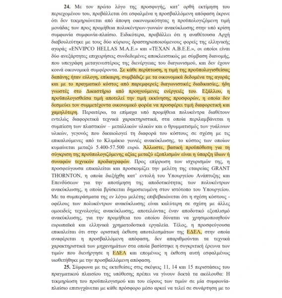 stighmiotipo-othonis-2026-07-27-193004.png