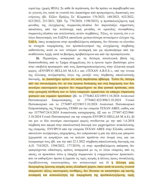 stighmiotipo-othonis-2026-07-27-193019.png