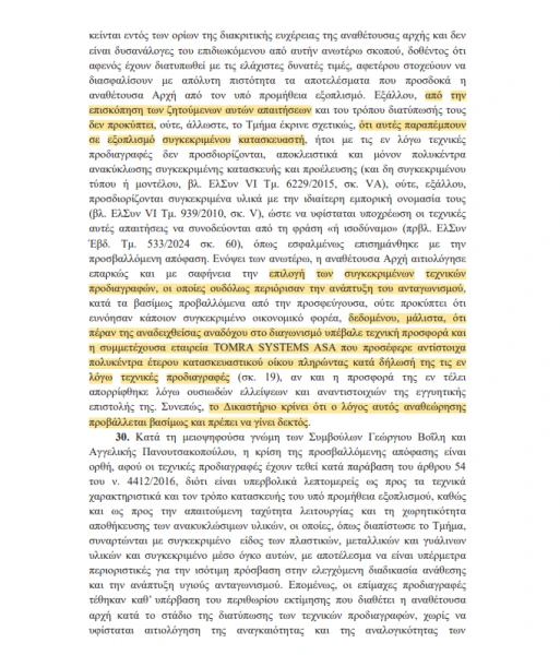 stighmiotipo-othonis-2026-07-27-193029.png