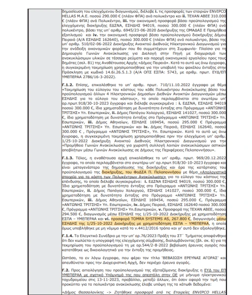 stighmiotipo-othonis-2026-07-27-193344.png