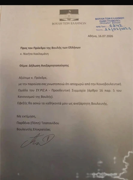 tsapanidou.jpg