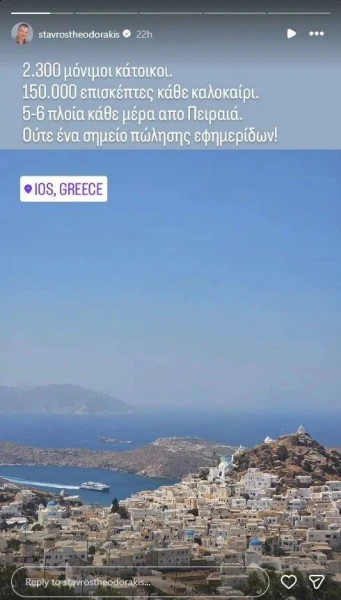 stavros-theodorakis-instagram.jpg