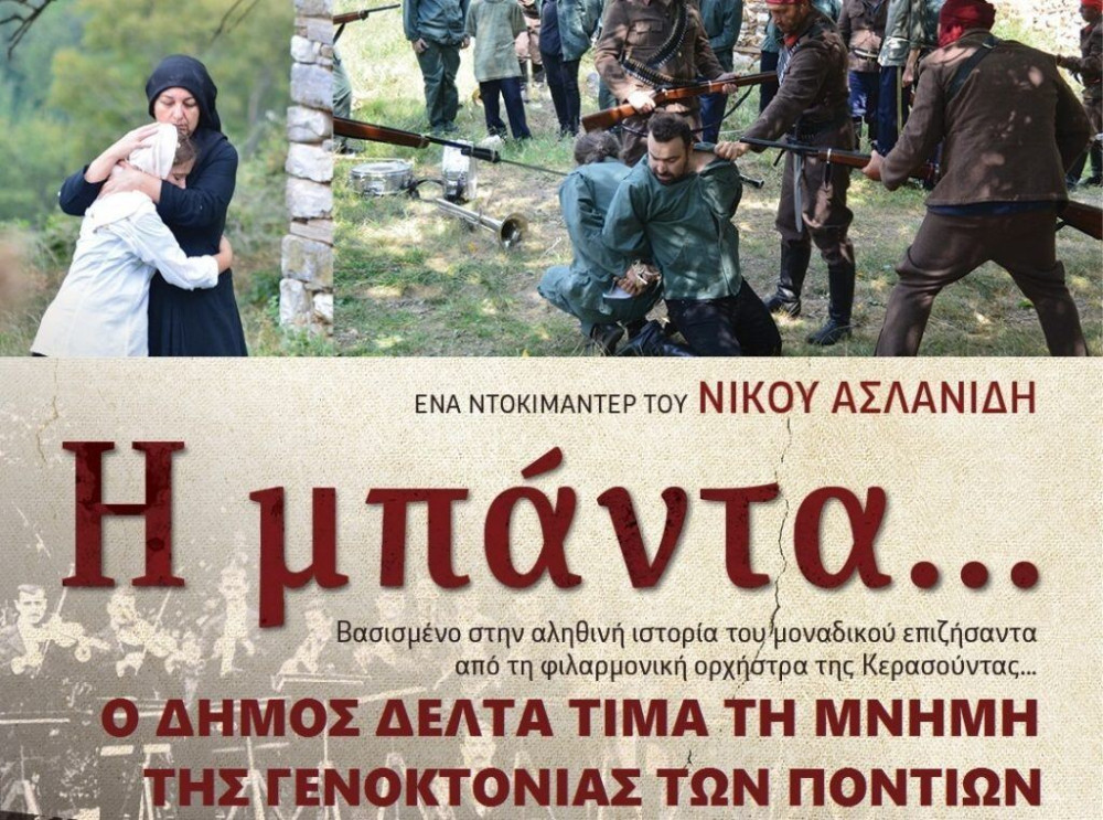 Δήμος Δέλτα: Τιμά τη μνήμη της Γενοκτονίας των Ποντίων