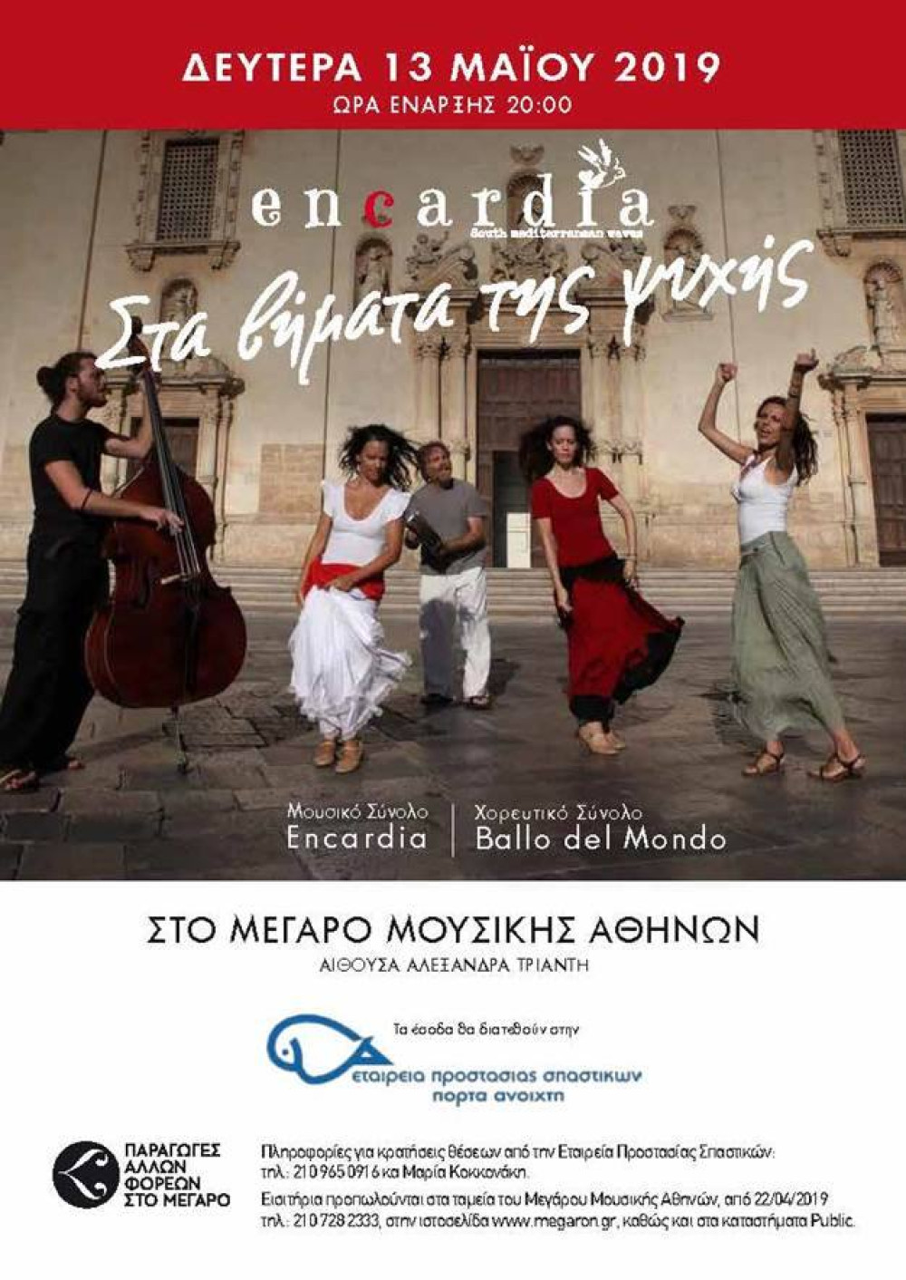 Encardia: «Στα βήματα της ψυχής» για τα παιδιά του «Πόρτα Ανοιχτή»