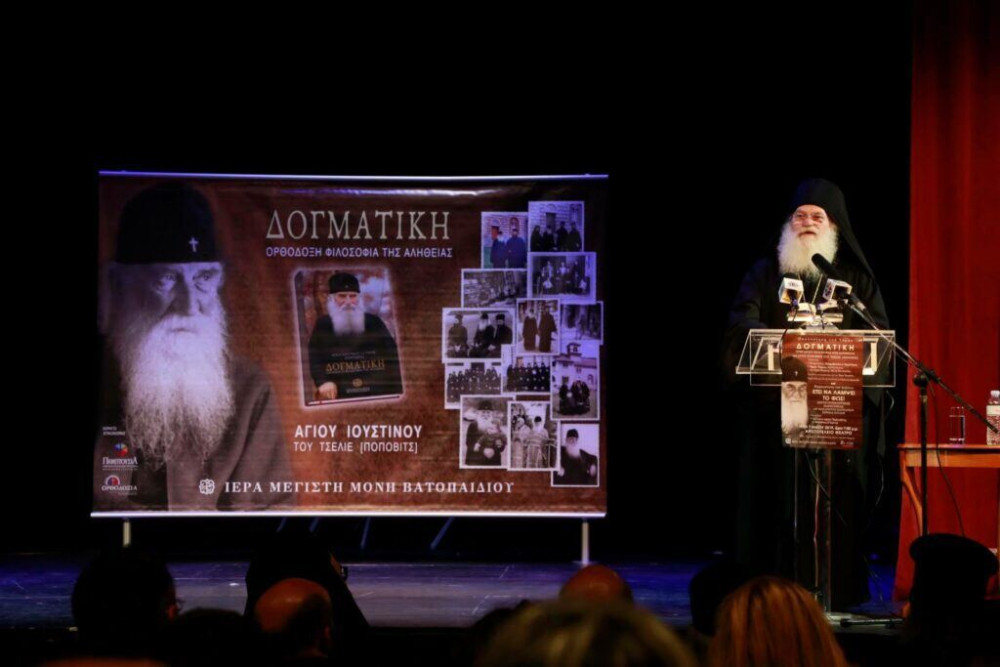 Παρουσιάστηκε ο Τόμος «Δογματική Ορθόδοξη Φιλοσοφία της Αλήθειας»