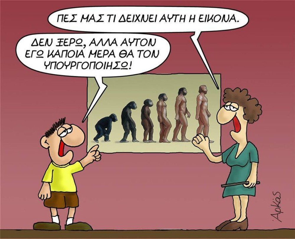 Αρκάς: Ο μικρός πρωθυπουργός και ο… πίθηκος υπουργός