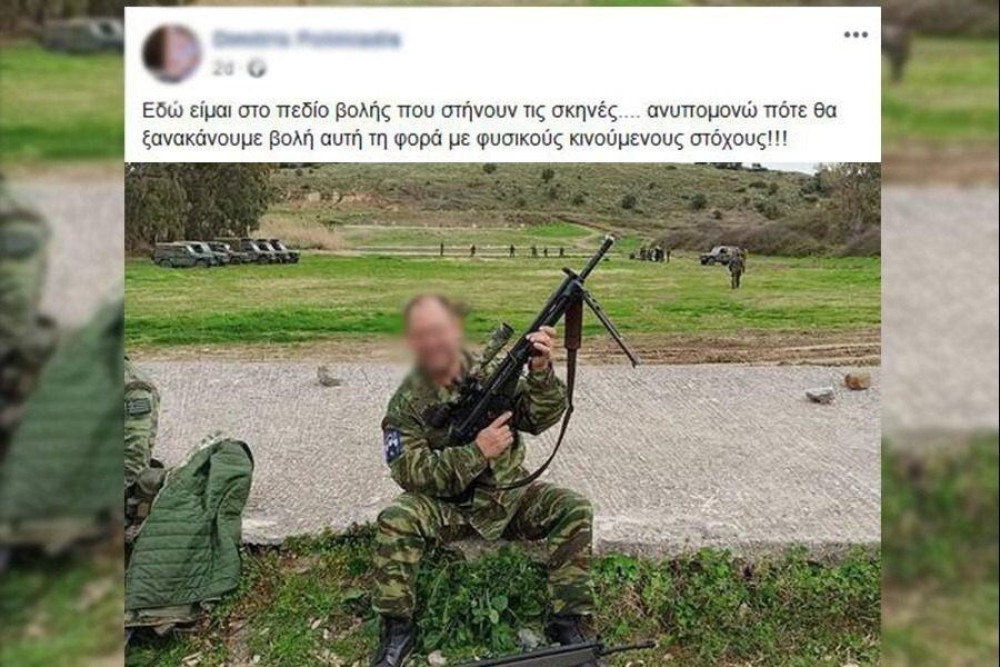 Απολύθηκε ο εθνοφύλακας που… ανυπομονούσε να πυροβολήσει πρόσφυγες και μετανάστες στο Καρά Τεπέ