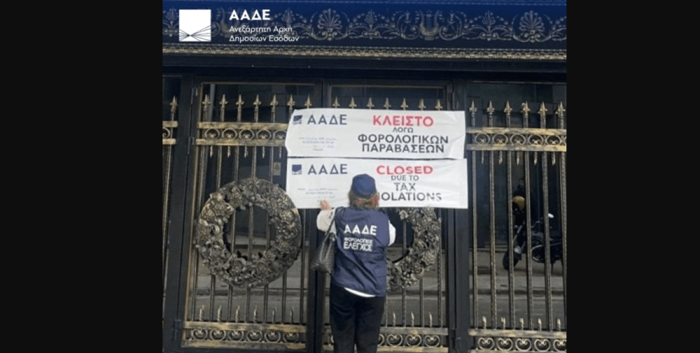 ΑΑΔΕ: 48ωρο λουκέτο σε γνωστό νυχτερινό κέντρο για μη έκδοση αποδείξεων