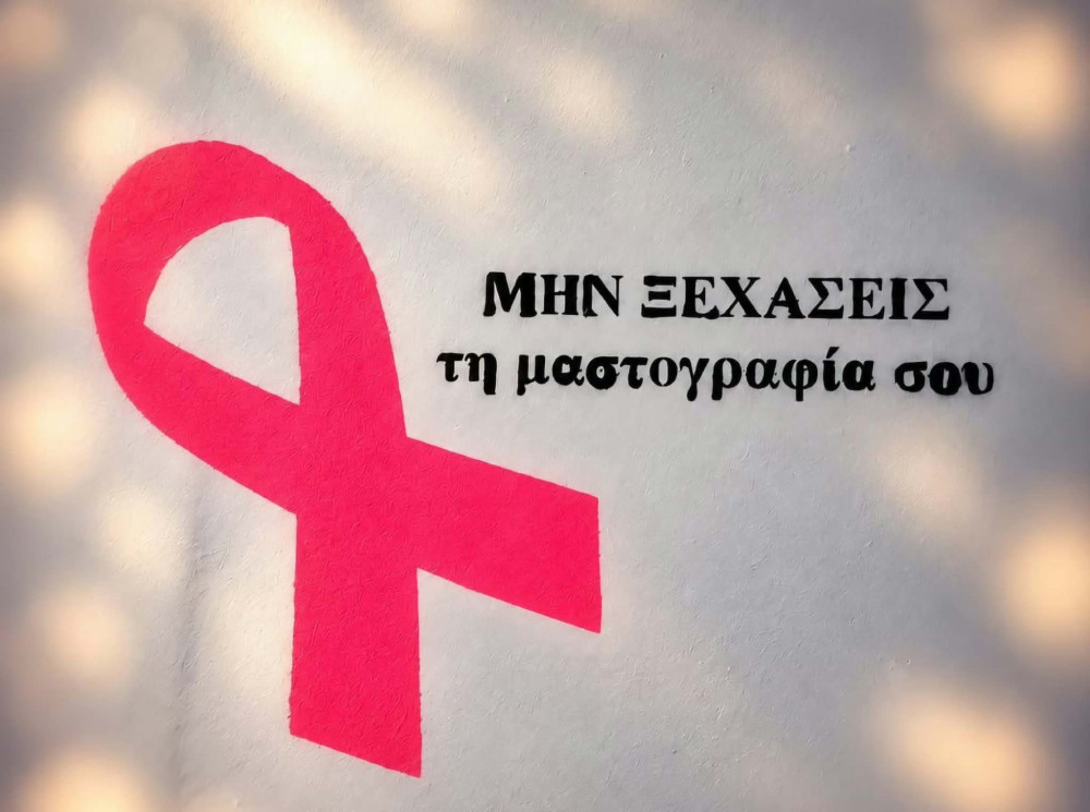 ΟΑΚΑ: Τοιχογραφία για την πρόληψη του καρκίνου του μαστού