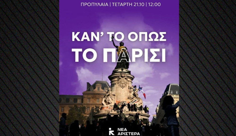 Προκλητική προτροπή από τη Νέα Αριστερά: «Κάν’ το όπως το Παρίσι»