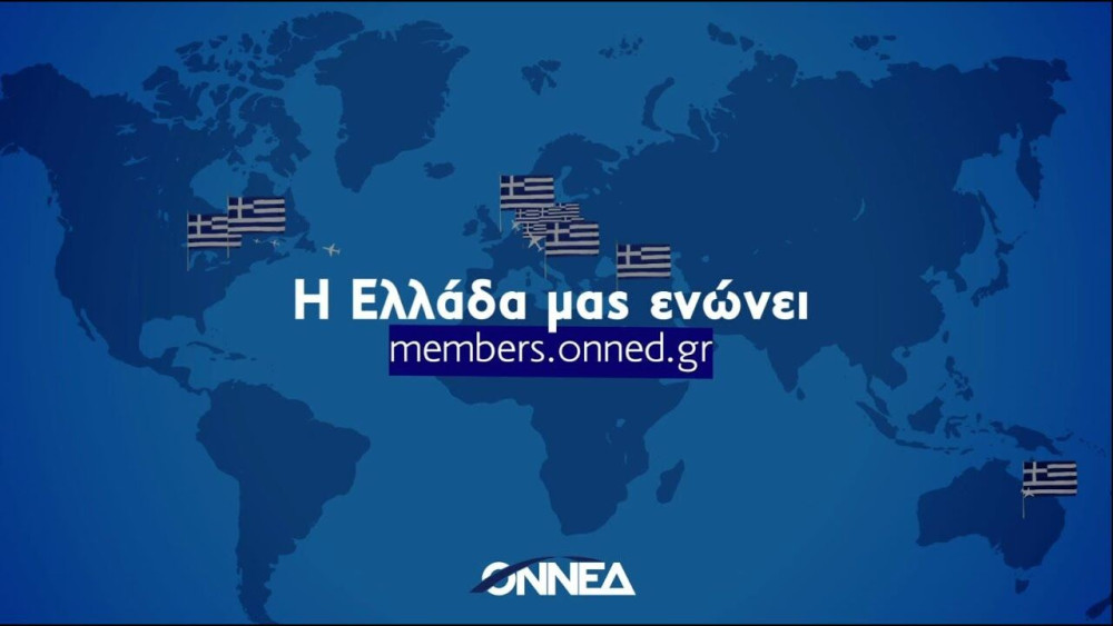 Οι ευρωβουλευτές της ΝΔ στο πλευρό της ΟΝΝΕΔ: «Η Ελλάδα μας ενώνει» (βίντεο)