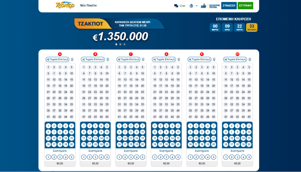 Βραδιά ΤΖΟΚΕΡ με έπαθλο 1.350.000 ευρώ