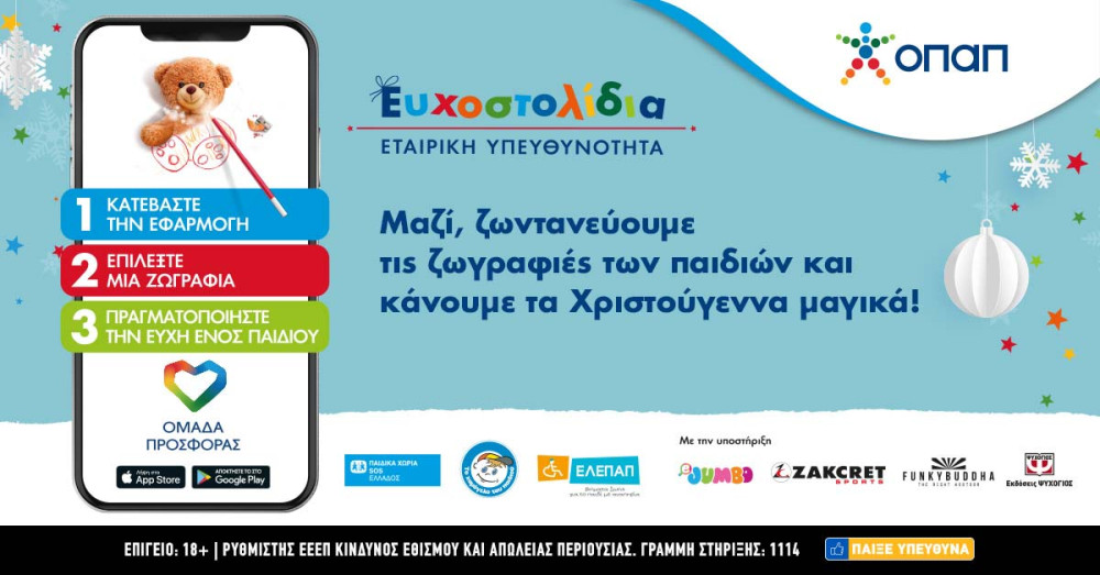 Black Friday με χρώμα από Ευχοστολίδια – Χαρίστε τη μαγεία των Χριστουγέννων στα παιδιά