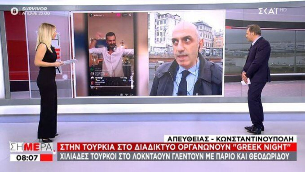 Τουρκία: Greek… night οργανώνουν στα social media-Πάριος και Θεοδωρίδου στην κορυφή των προτιμήσεων