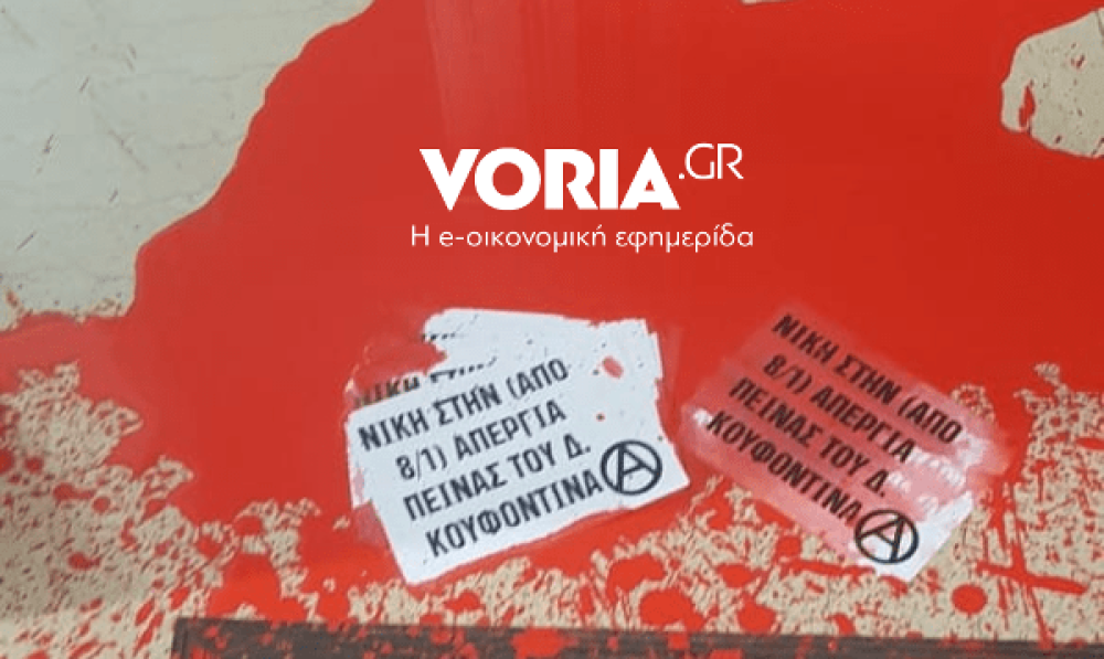 Επίθεση με μπογιές και τρικάκια στο γραφείο του Βαρτζόπουλου