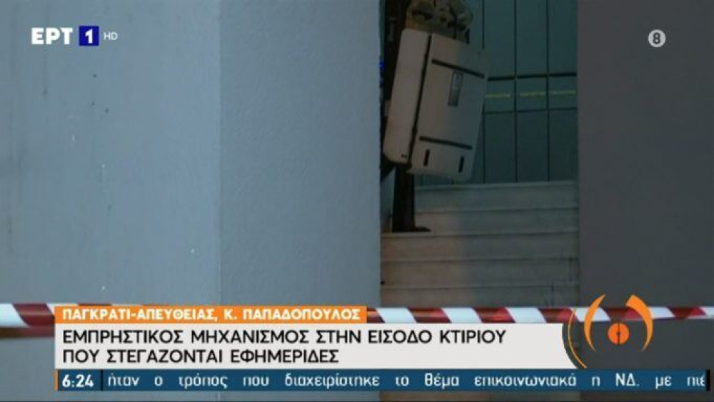 Εμπρηστική επίθεση σε γραφεία εφημερίδων