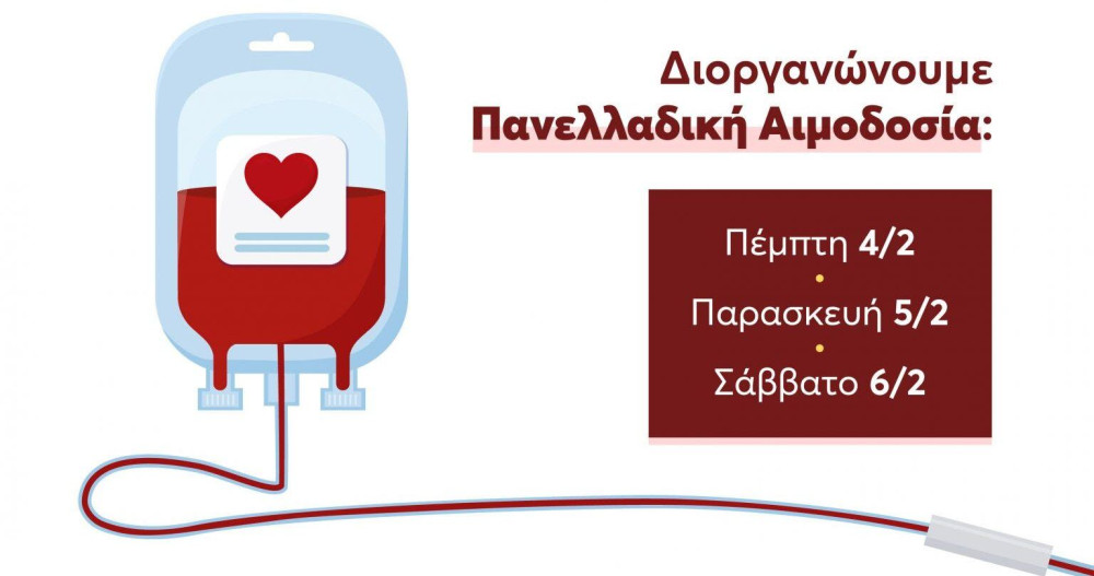«Σε 15’ σώζεις μια ζωή» – Κάλεσμα της ΟΝΝΕΔ σε πανελλαδική εθελοντική αιμοδοσία 