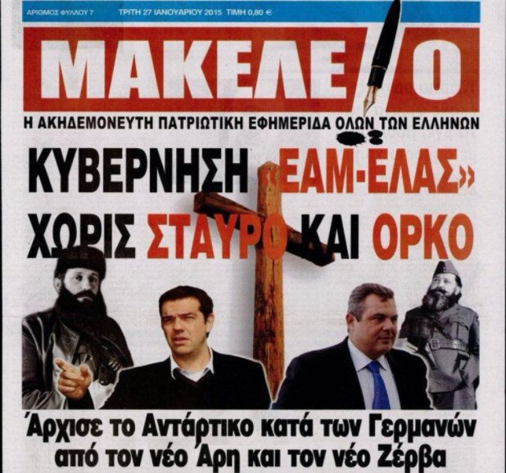 Όταν το “Μακελειό” στήριζε Τσίπρα και Καμμένο- Ιστορικές φωτογραφίες